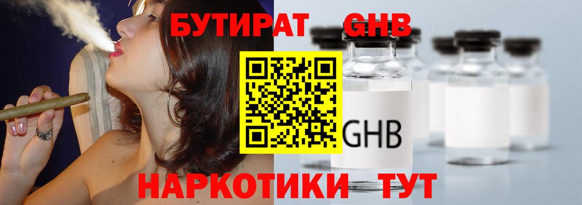 Бутират 1.4BDO Владикавказ