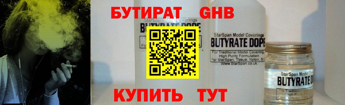 БУТИРАТ бутик  Вход с VPN  Владикавказ 