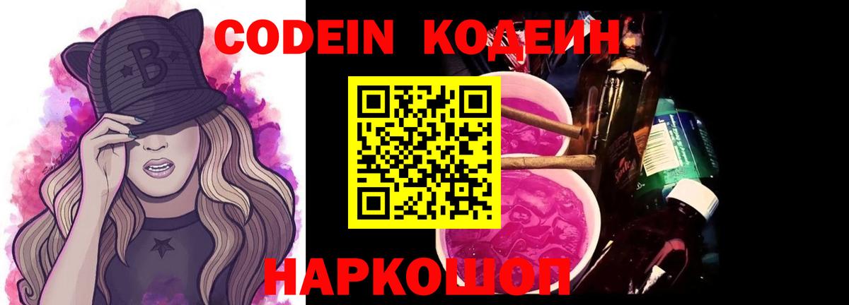 Кодеиновый сироп Lean напиток Lean (лин)  Вход с VPN  Владикавказ 
