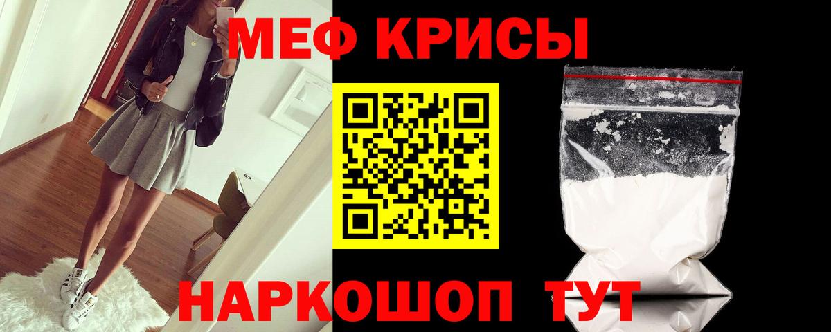 Мефедрон кристаллы Владикавказ