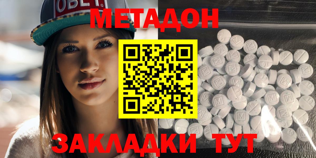МЕТАДОН VHQ  Вход с VPN  Владикавказ  Метадон белоснежный 